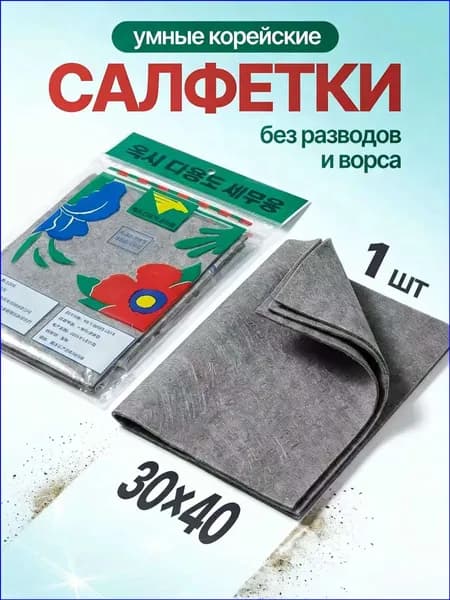 FWYSYS Салфетки для уборки, серый, 30x40 см, 1 шт.
