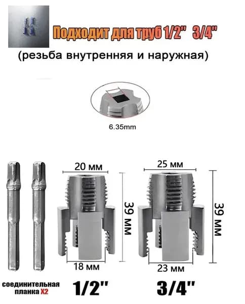 Насадка на шуруповёрт Hofix для нарезки резьбы 1/2 и 3/4 ,Набор плашек для нарезания резьбы на пластиковых трубах