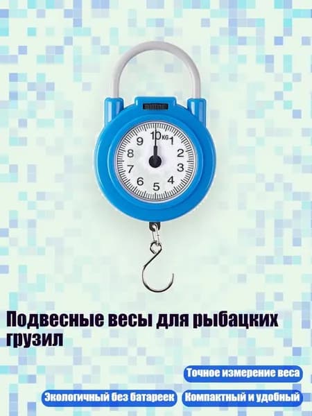 Подвесные весы для рыбацких грузил, Синий