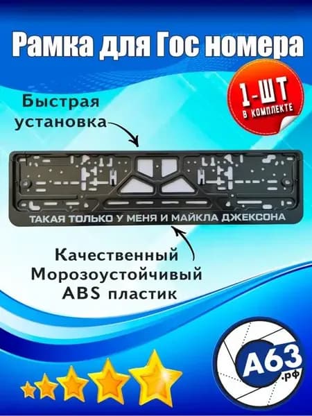 Рамка под номер автомобиля с надписью