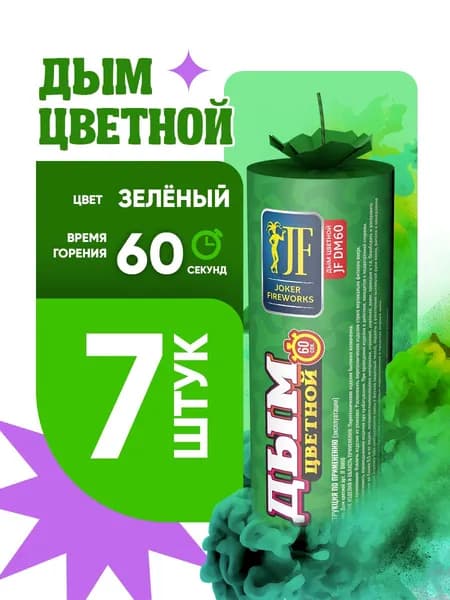 Цветной дым для фотосессии DM60 и набор для гендер пати 60 секунд