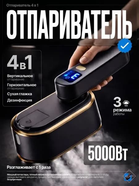 Паровой отпариватель для одежды, мощность в ваттах, объем резервуара в миллилитрах