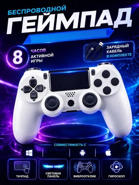 Беспроводной геймпад для пк, телефона, игровой консоли, джойстик пс4, Bluetooth, белый