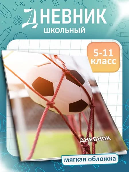 Дневник школьный A5, листов: 40