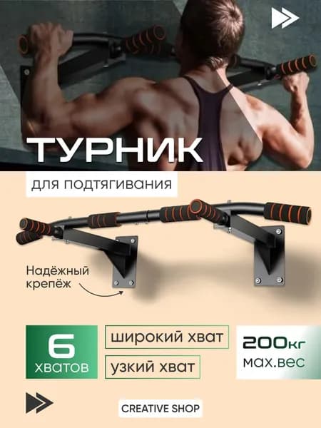 SPORT FIT Турник
