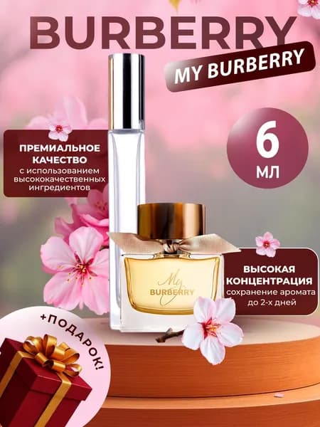 XOXO PARFUMER Наливная парфюмерия My B Woman   отливант духов 6 мл