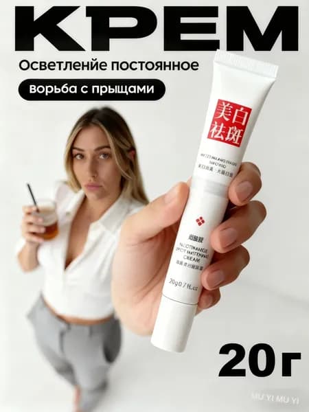 Точечный крем для лица против прыщей, постакне и пигментации