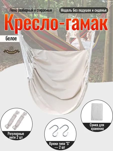 Подвесное кресло , 100