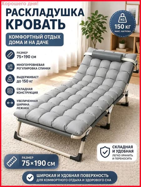 Раскладушка ,75х190х25см