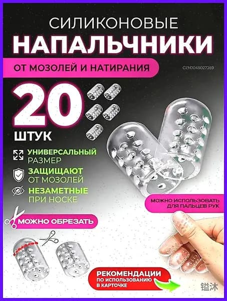 Вкладыш для обуви 20 шт