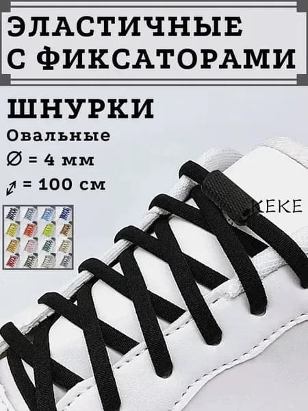 Шнурки