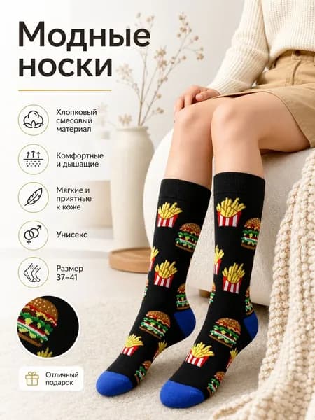 Носки CHIC SOX мужские, женские Модные носки, 1 пара