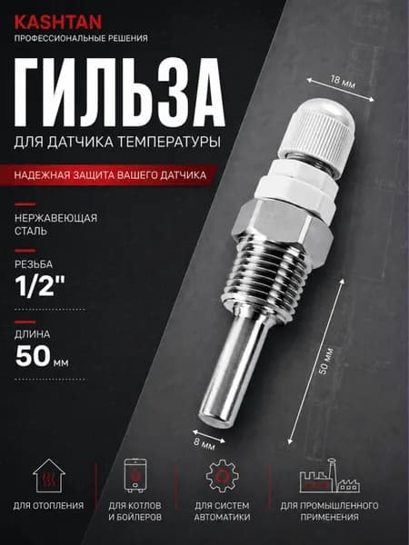 Защитная гильза для погружного датчика температуры и термометра резьба 1/2 L50 из нержавеющей стали, для термодатчика нержавейка
