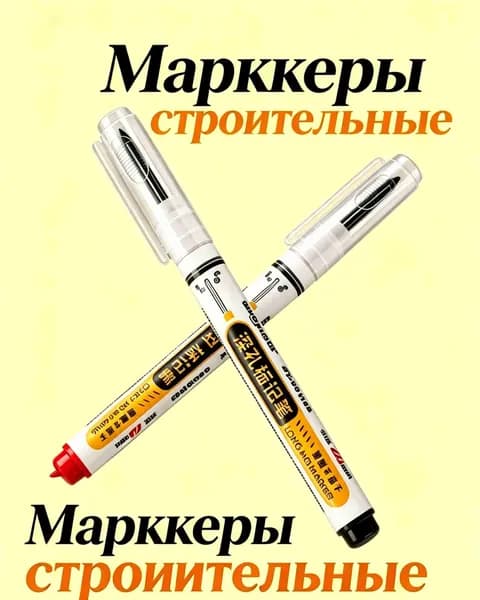 Маркер строительный тонкий для плитки и дерева, Перманентный маркер для глубоких отверстий, Масляные чернила 2 штуки