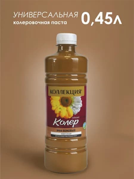 КОЛЕРОВОЧНАЯ ПАСТА КОЛЛЕКЦИЯ 0,45 л.