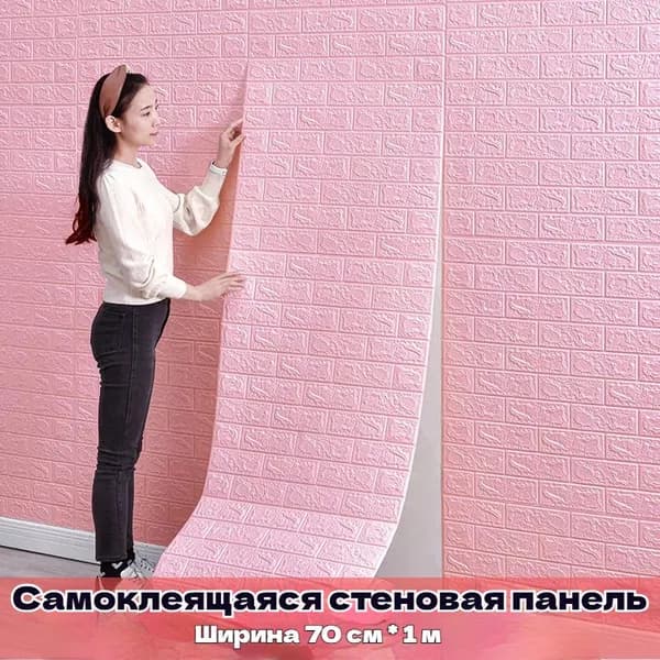Самоклеящиеся обои 3D - объемные настенные, 70смх1м с гостиной, водонепроницаемые и влагостойкие