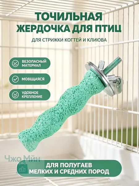 Жердочка для птиц SkyRus из вулканической пемзы