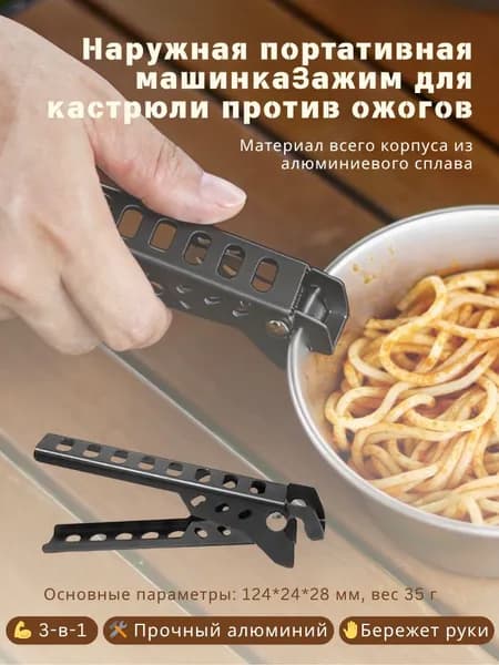 Универсальный чапельник для похода 3-в-1 (зажим, открывалка)