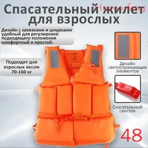 Спасательный жилет