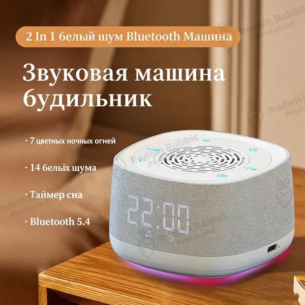 Портативная Bluetooth колонка для сна. Мини звуковая терапия с эффектом RGB света, детская ночная лампа и проектор, подарок для дома, семьи и туризма.