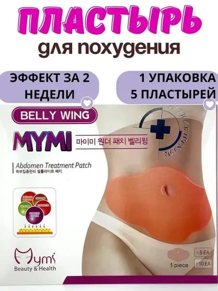 Пластырь для похудения и коррекции фигуры