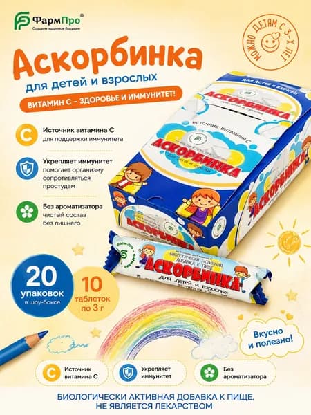 АСКОРБИНКА для детей и взрослых, БАД, 30г., 12/20 МП