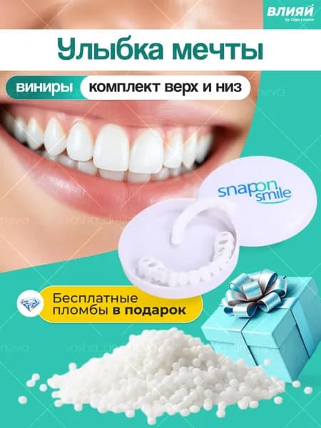 Виниры для зубов накладные верхние и нижние