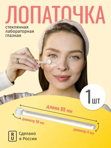 Лопаточка Минимед медицинская стеклянная глазная L 85 (1 шт)