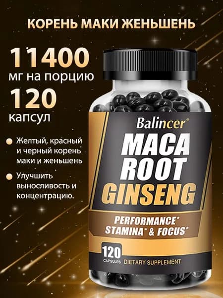 Корень маки 10000 мг, перуанский экстракт маки, органические витамины для мужчин, 120 капсул.