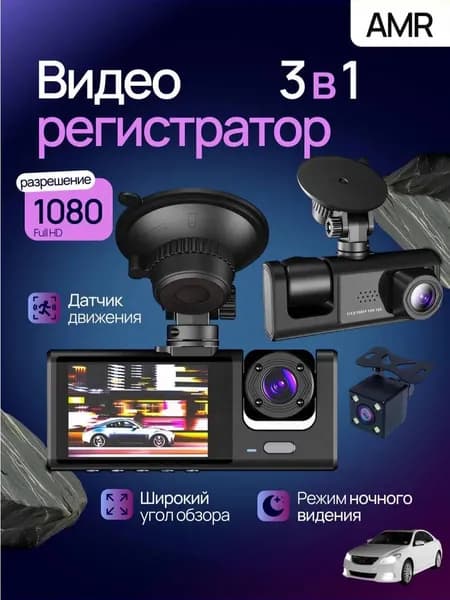 Автомобильный видеорегистратор с камерой заднего вида