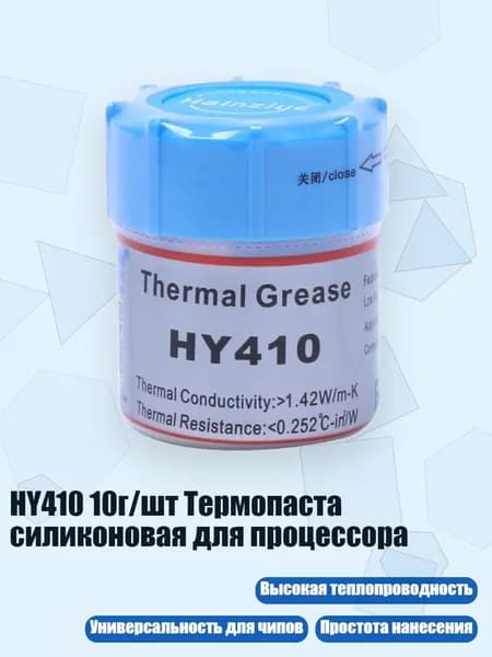 HY410 10г/шт Термопаста силиконовая для процессора