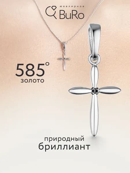 Подвеска золотой крестик 585 с бриллиантом, Ювелирное BuRo
