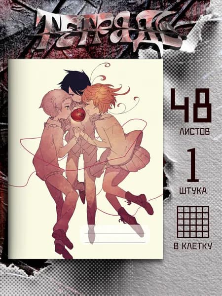 Тетрадь аниме Promised Neverland Обещанный Неверленд, 48 листов