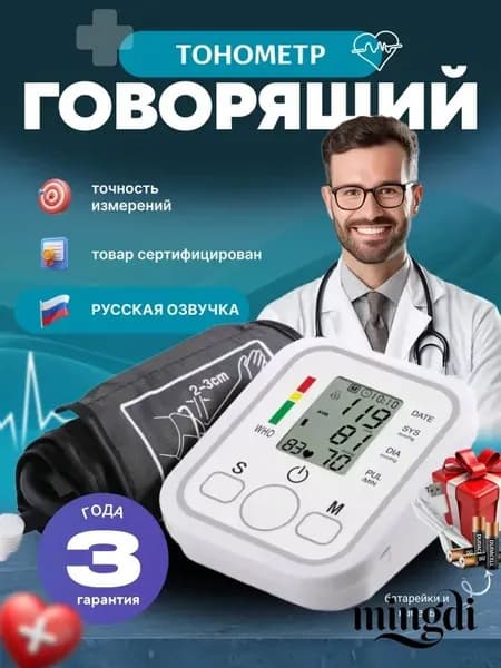 Тонометр для давления автоматический электронный