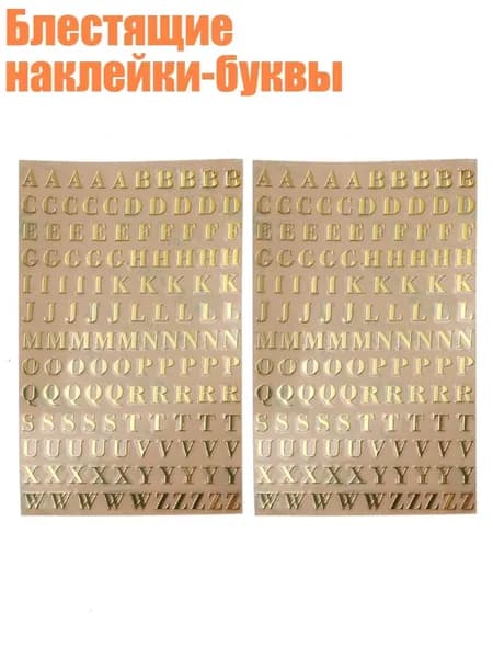 Блестящие наклейки-буквы, - A