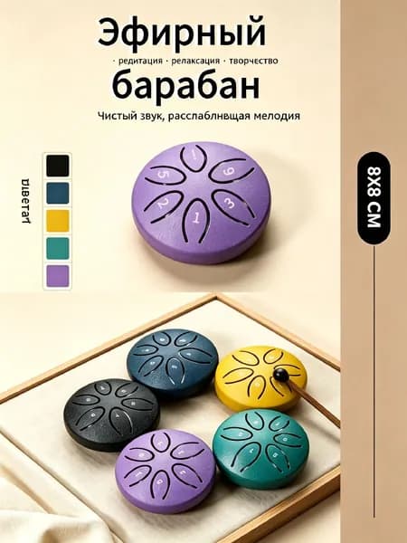 Мини-стальной драм 3 дюйма с 6 тонами - подходит для обучения, медитации и терапии