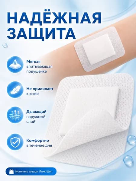 10 штук самоклеящихся аппликаторов с воздухопроницаемыми марлевыми подушечками, мягкими краями и простой заменой.