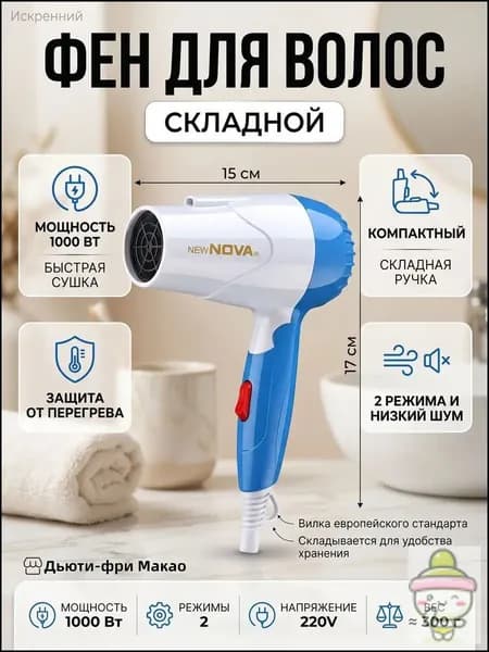 Фен для волос wwj5028 1000 Вт, скоростей 3, кол-во насадок 1, синий