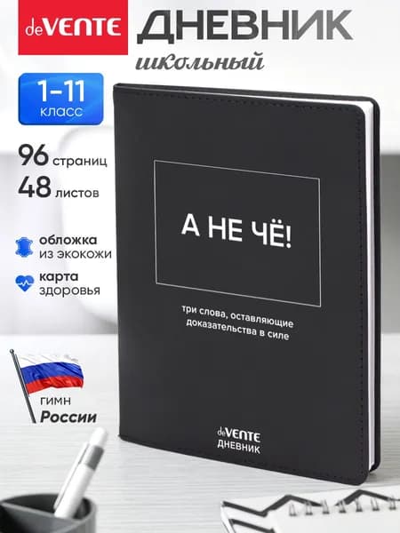 Дневник школьный подростковый для девочки и мальчика 1-11 классов