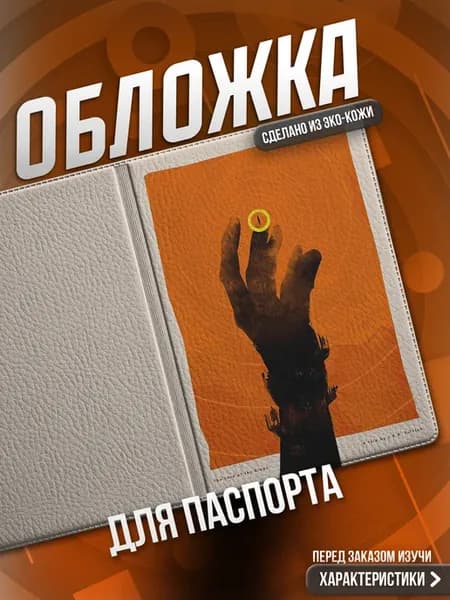 Обложка на паспорт Властелин колец