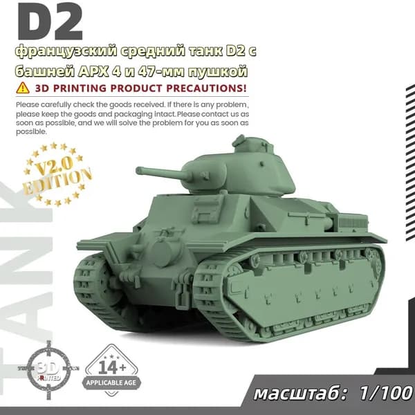 Военная модель, масштаб 1:100 французский средний танк D2 с башней APX 4 и 47-мм пушкой