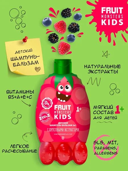 Фрутомонстры Шампунь-бальзам 2в1 детский Малина (Megamonsters) 400 мл 1+