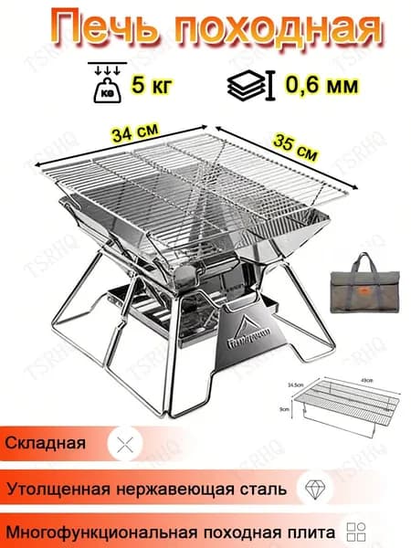 Походная -туристическая портативная плита в чехле,нержавейка 0,6 мм,,отдых / рыбалка,для обогрева зимней палатки