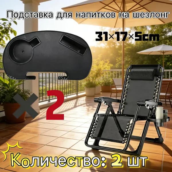 Кресло-шезлонг31*17*5 см