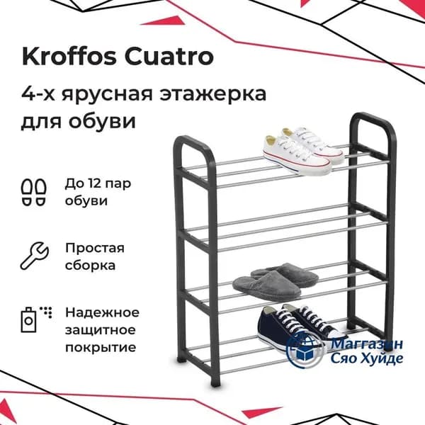 Этажерка для обуви, ABS пластик, 41х19х58 см