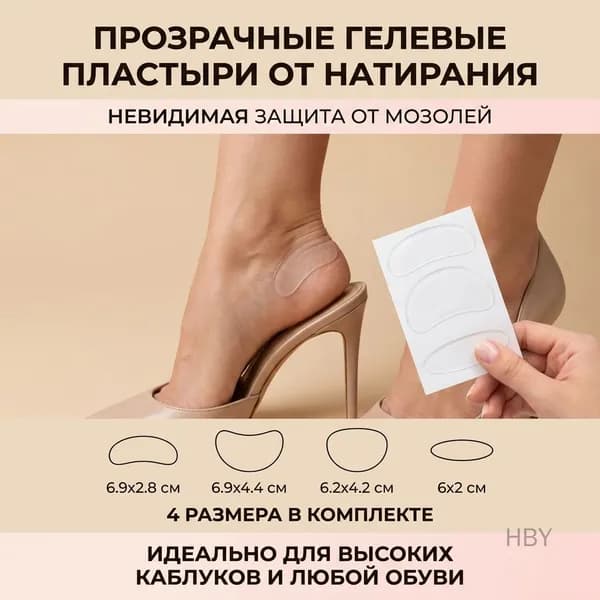 Наклейки противоскользящие на подошву 1 шт