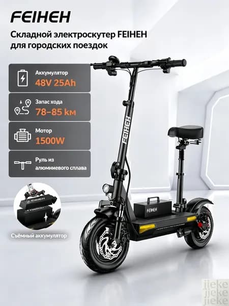 Электроскутер FEIHEH, черный