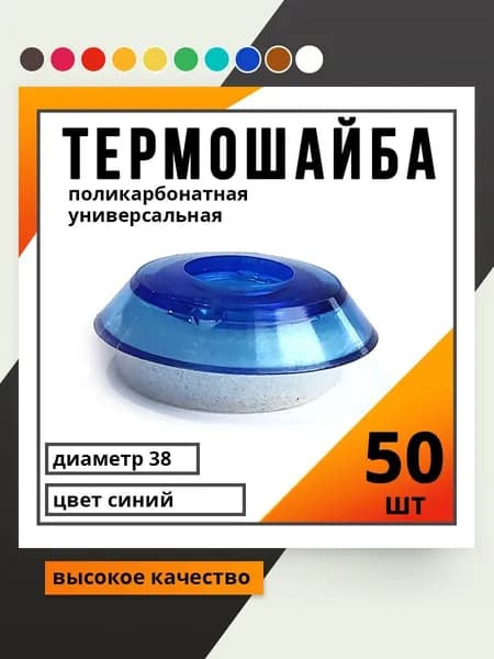 Крепеж для поликарбоната TR20, 50 шт., 207 г