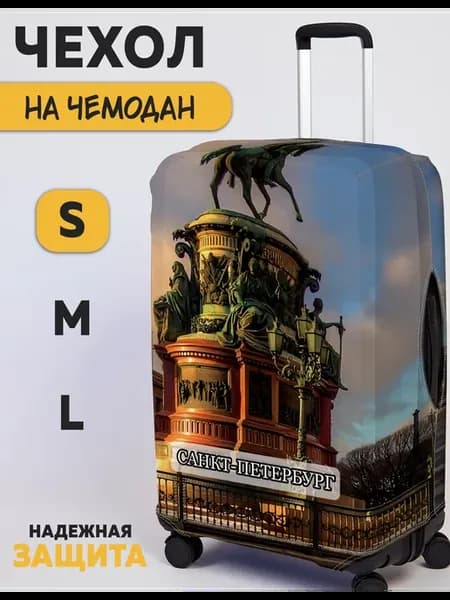 Чехол на чемодан Санкт-Петербург