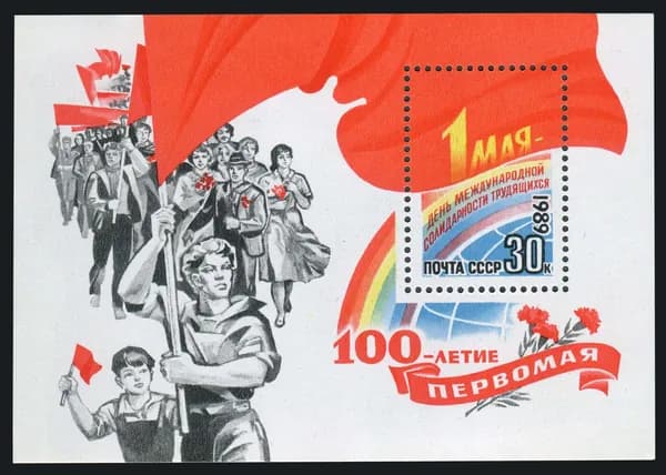 СССР-1989. 100-летие празднования Первомая. Почтовый блок. Негашеный